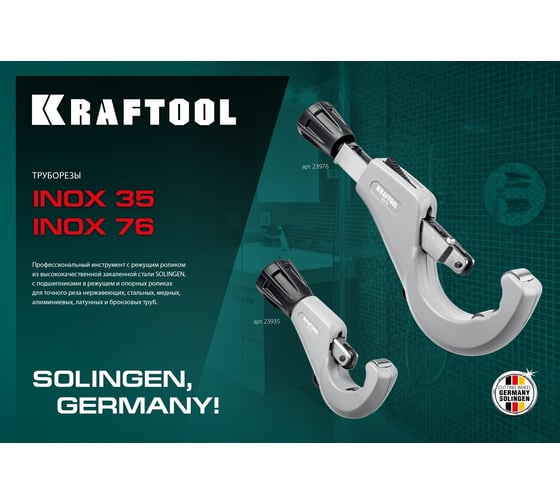 Режущий ролик KRAFTOOL для трубореза inox-35 арт. 23935 и inox-76 арт. 23976 23992