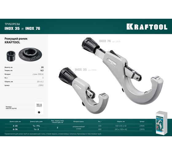 Режущий ролик KRAFTOOL для трубореза inox-35 арт. 23935 и inox-76 арт. 23976 23992