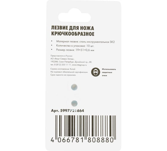 Лезвие для ножа, крючкообразное, 10 шт Wurth 5997721864090 1