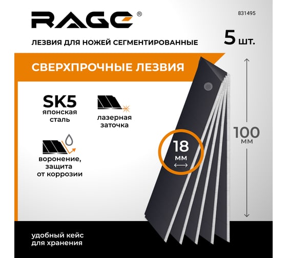 Сегментные лезвия с воронением для ножей VIRA 18 мм 5шт 831495