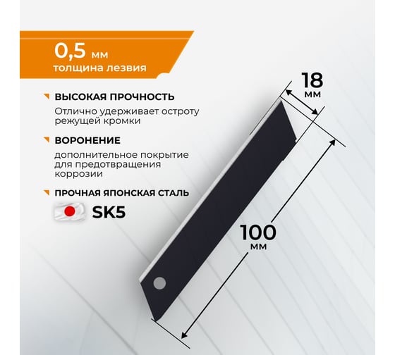 Сегментные лезвия с воронением для ножей VIRA 18 мм 5шт 831495
