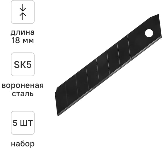 Сегментные лезвия с воронением для ножей VIRA 18 мм 5шт 831495