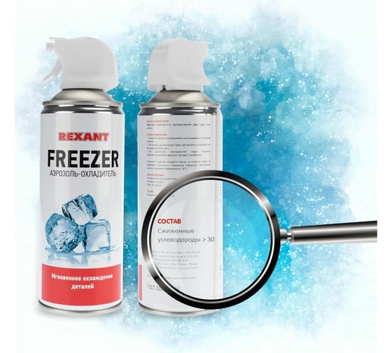 Аэрозоль охладитель 400 мл REXANT FREEZER 85-0005