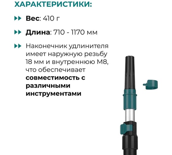 Удлинитель телескопический Q4 STICK S Lossew (71-117 см) Q4STICKS