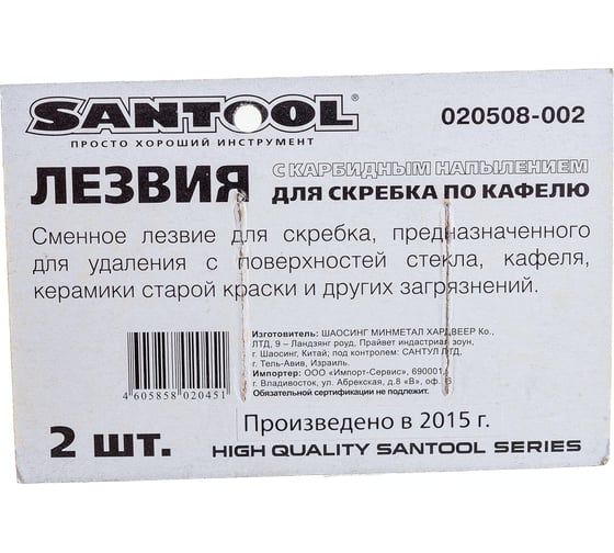 Лезвие с карбидным напылением для скребка по кафелю (2 шт.)SANTOOL 020508-002