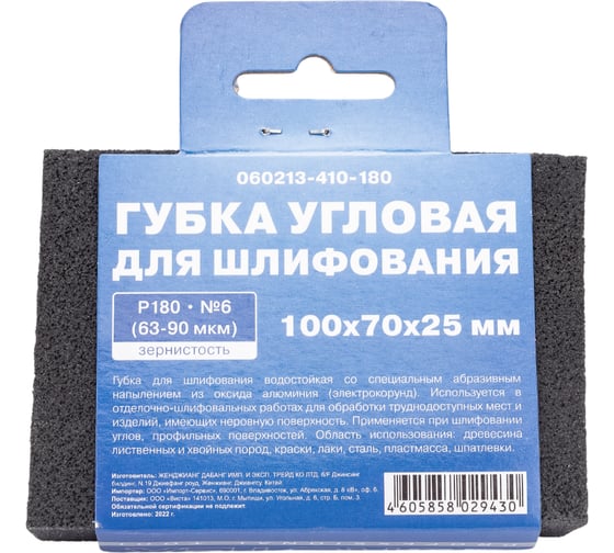 Губка угловая для шлифования средняя жесткость №6 (100x70x25 мм; Р180) EUROTEX 060213-410-180