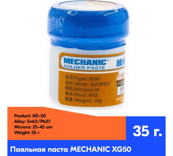 Паяльная паста (35 г) Mechanic XG50