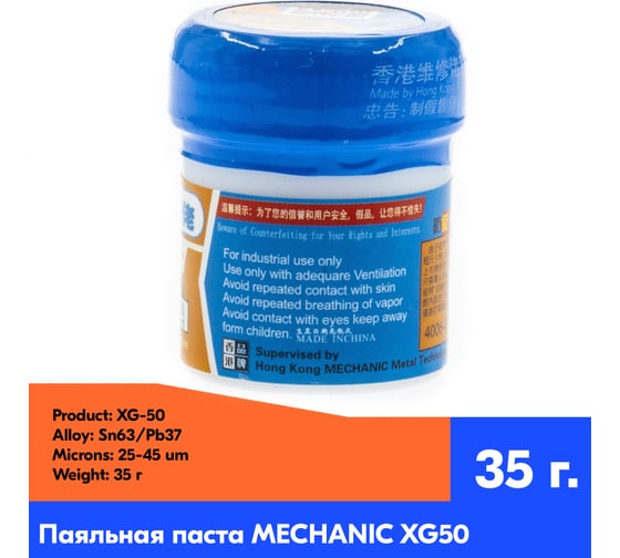 Паяльная паста (35 г) Mechanic XG50