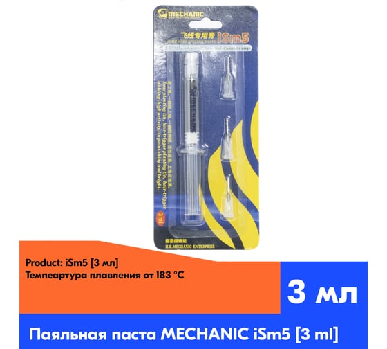 Специальная паяльная паста для перемычек JUMP (3 мл) Mechanic iSm5
