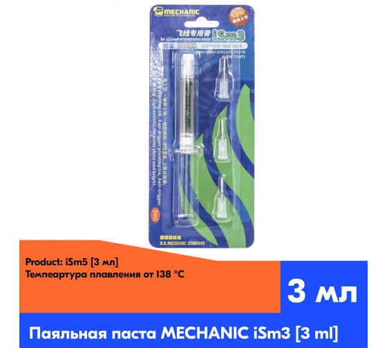 Специальная паяльная паста для перемычек JUMP (3 мл) Mechanic iSm3