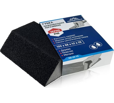 Губка абразивная шлифовальная 100x68x42x26 мм, P40 vertextools 100-68-40