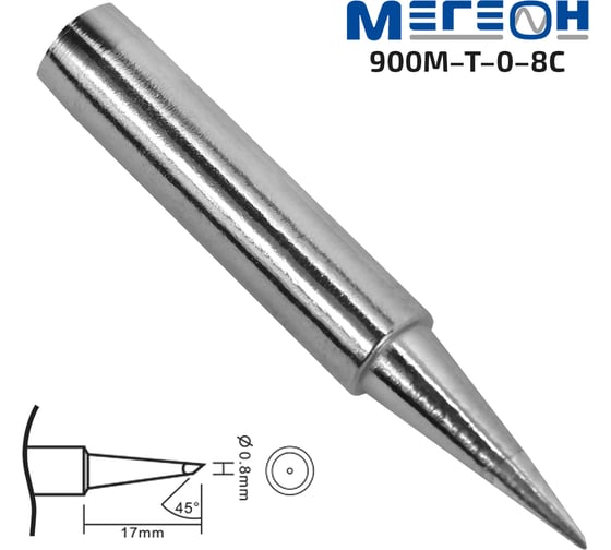 Жало МЕГЕОН 900М-T-0,8C 00000006450