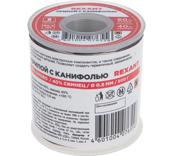 Припой REXANT с канифолью, Ø0,8мм, (олово 60%, свинец 40%), катушка, 500г 09-3361