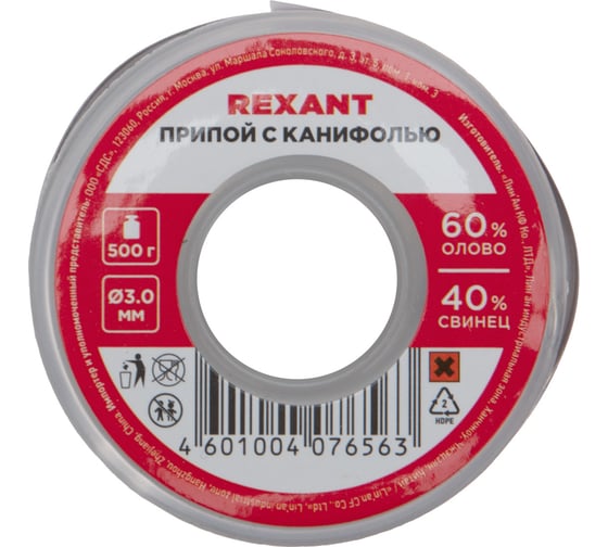 Припой с канифолью (500 гр., 3 мм, Sn60/Pb40 Flux 2.2) REXANT 09-3393