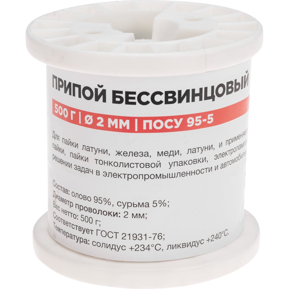 Припой ПОСУ 95-5, 500 г, 2 мм, (Sn 95, Sb 5), бессвинцовый, ГОСТ 21931 ...