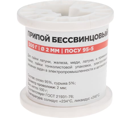 Припой ПОСУ 95-5, 500 г, 2 мм, (Sn 95, Sb 5), бессвинцовый, ГОСТ 21931-76, катушка REXANT 09-3517