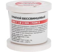 Припой REXANT ПОМ-3, Ø2мм, (олово 97%, медь 3%), бессвинцовый, катушка, 100г 09-3503