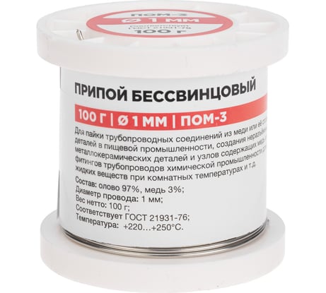Припой ПОМ-3, 100 г, 1 мм, (Sn 97, Cu 3), бессвинцовый, ГОСТ 21931-76, катушка REXANT 09-3501