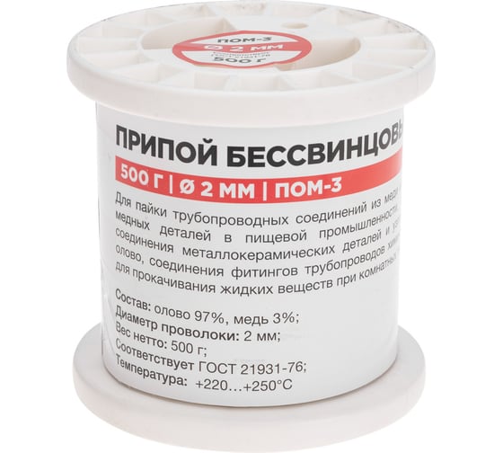 Припой ПОМ-3, 500 г, 2 мм, (Sn 97, Cu 3), бессвинцовый, ГОСТ 21931-76, катушка REXANT 09-3507 1