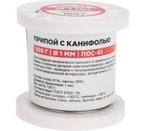 Припой с канифолью ПОС-61, 100 г, 1 мм, (Sn 61, Pb 39), катушка REXANT 09-3171