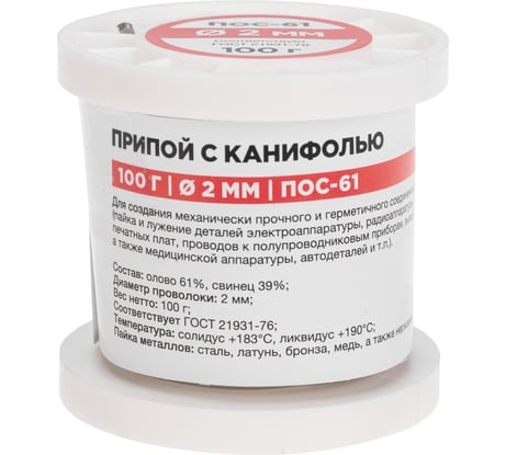 Припой с канифолью ПОС-61, 100 г, 2 мм, (Sn 61, Pb 39), катушка REXANT 09-3173
