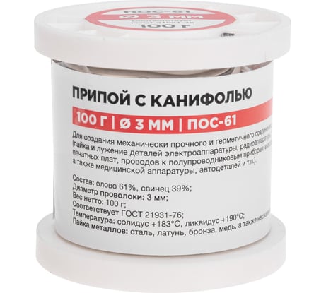 Припой REXANT с канифолью ПОС-61, Ø3мм, (олово 61%, свинец 39%), катушка ,100г 09-3174