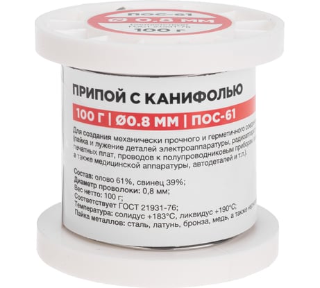 Припой с канифолью ПОС-61, 100 г, 0.8 мм, (Sn 61, Pb 39), катушка REXANT 09-3170