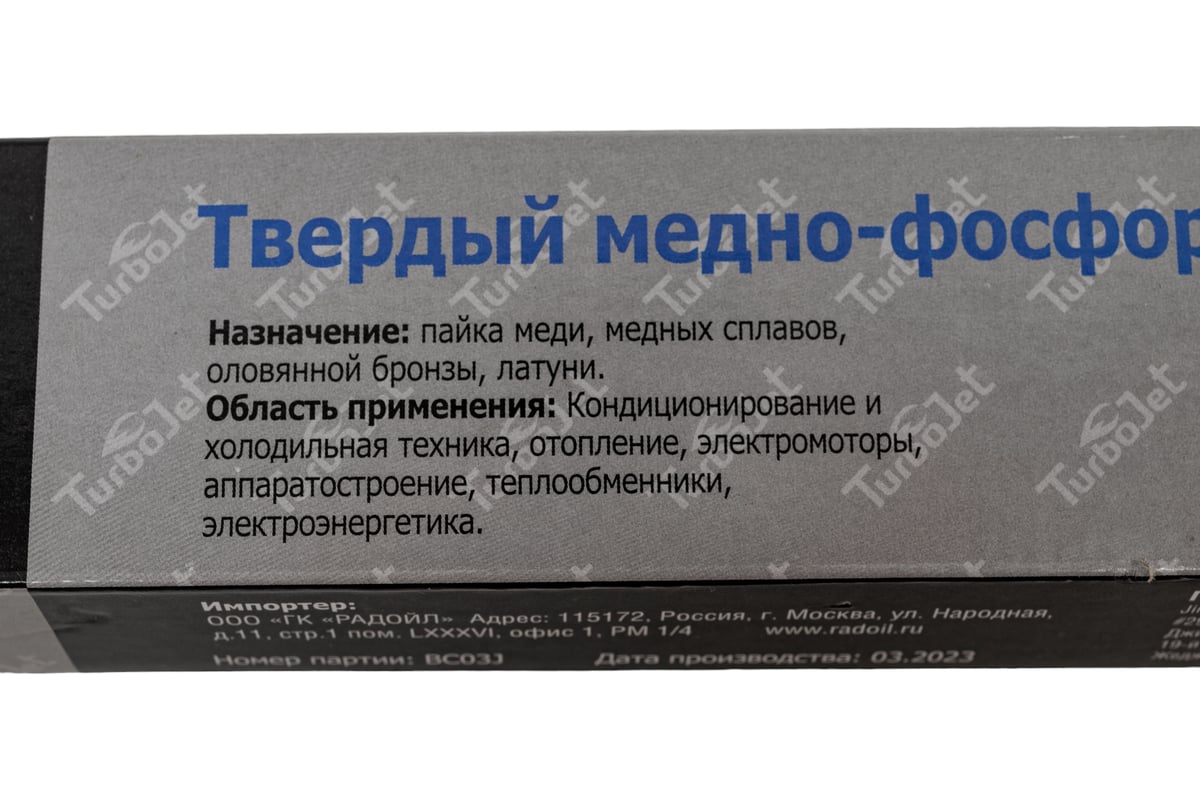 Припой СР202, 2x2x500 мм, меднофосфористый, в упаковке по 1 кг TurboJet  CP202