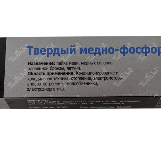 Припой СР202, 2x2x500 мм, меднофосфористый, в упаковке по 1 кг TurboJet CP202