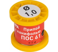Припой с канифолью для пайки ПОС 61 трубка 1.0 мм, катушка 50 гр ЭРА Б0061082