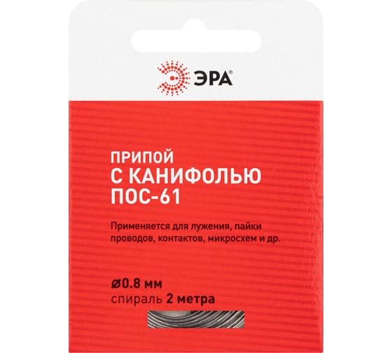Припой с канифолью для пайки ПОС 61 трубка 0.8 мм, спираль 2 м ЭРА Б0061081