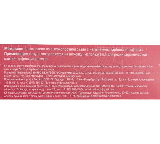 Струна вольфрамовая для резки кафеля, 300 мм РемоКолор 42-0-130