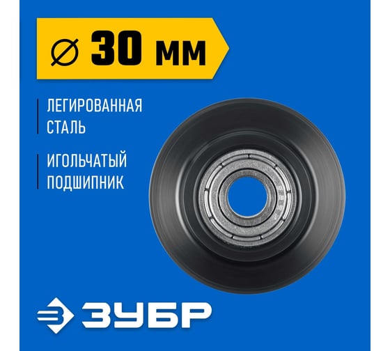 Режущий ролик ЗУБР для трубореза нерж-32 и нерж-70 23834
