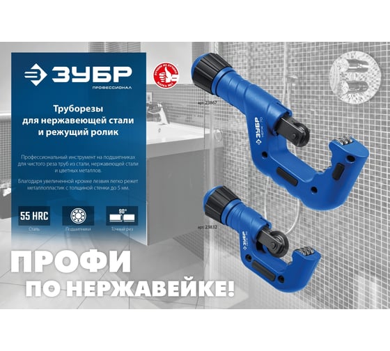 Режущий ролик ЗУБР для трубореза нерж-32 и нерж-70 23834