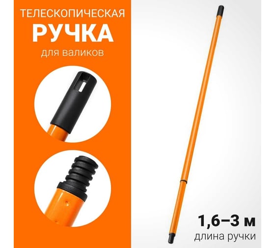 Ручка телескопическая для валиков 3 м Wokin 1352776