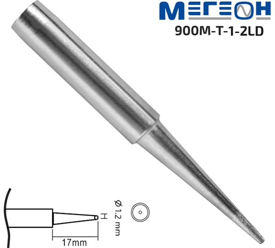 Жало 900M-T-1.2LD МЕГЕОН 00000006435