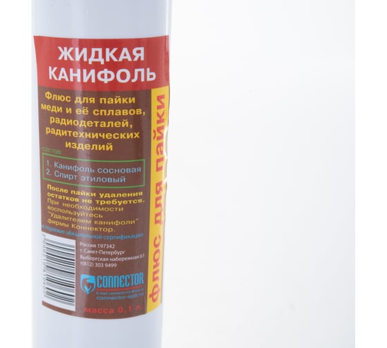Жидкая канифоль 100 мл Connector ZHKA-100