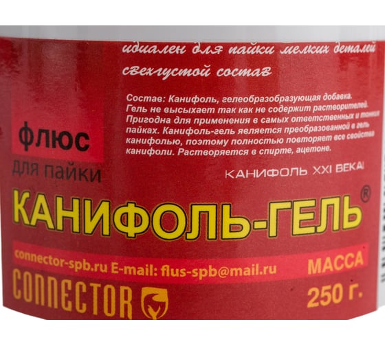 Канифоль-гель 250 г Connector KA-GE-250
