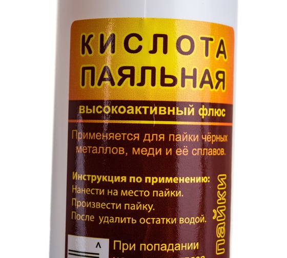 Кислота паяльная 100 мл Connector KIPA-100