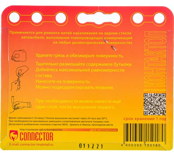 Токопроводящий клей "Контактол" Connector KON-KLEY