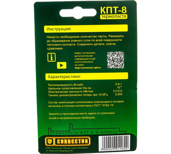 Термопаста КПТ-8 (блистер 10 г) Connector КПТ-8-Б-10гр КПТ-8-Б-10гр