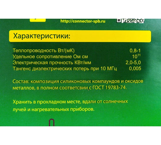 Термопаста КПТ-8 (блистер 10 г) Connector КПТ-8-Б-10гр КПТ-8-Б-10гр