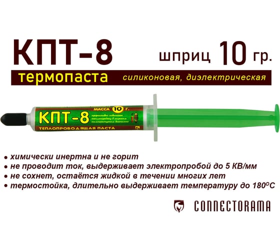 Теплопроводящая паста Connector КПТ-8 10 г. КПТ-8 -10гр КПТ-8 -10гр