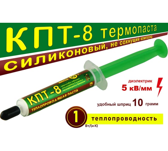 Теплопроводящая паста Connector КПТ-8 10 г. КПТ-8 -10гр КПТ-8 -10гр