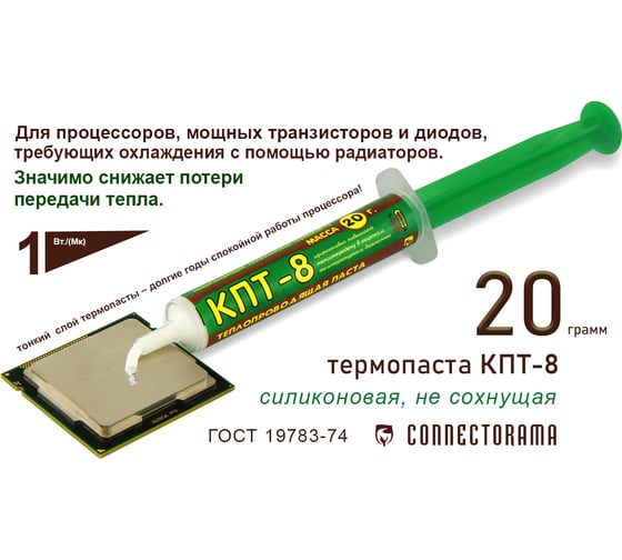 Теплопроводящая паста Connector КПТ-8 20 г. КПТ-8 -20гр КПТ-8 -20гр