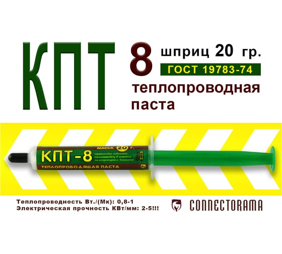 Теплопроводящая паста Connector КПТ-8 20 г. КПТ-8 -20гр КПТ-8 -20гр