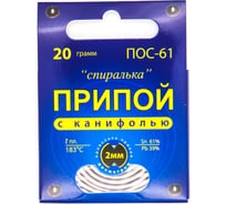 Припой "Спиралька" ПОС-61 с канифолью (20 г) Connector PPSP-POS61KA-20