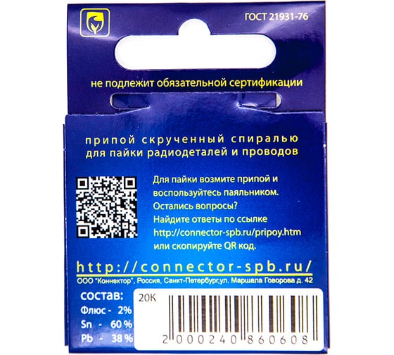 Припой "Спиралька" ПОС-61 с канифолью (20 г) Connector PPSP-POS61KA-20