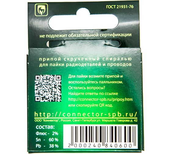 Припой "Спиралька" ПОС-61 с канифолью (10 г) Connector PPSP-POS61KA-10