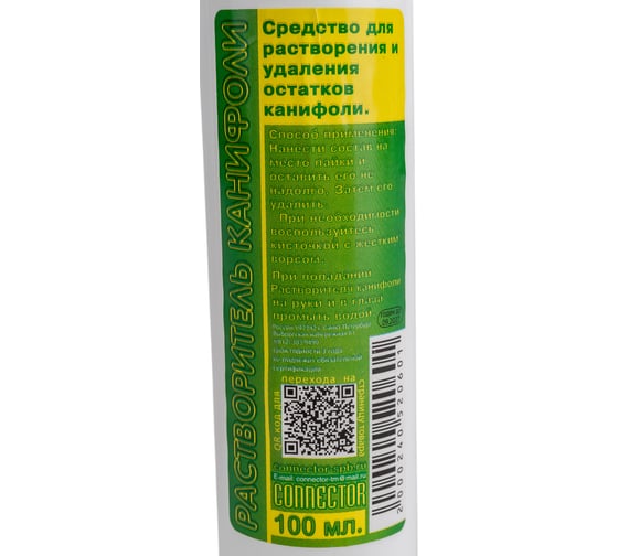 Растворитель канифоли 100 мл Connector RAS-KA-100